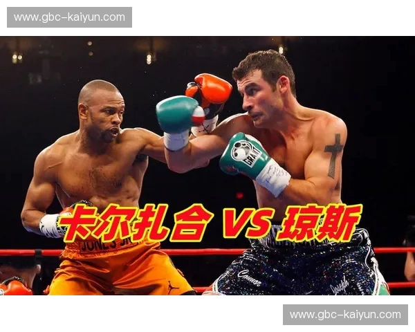 世纪之战：卡尔扎合vs琼斯，传奇的宿命对决